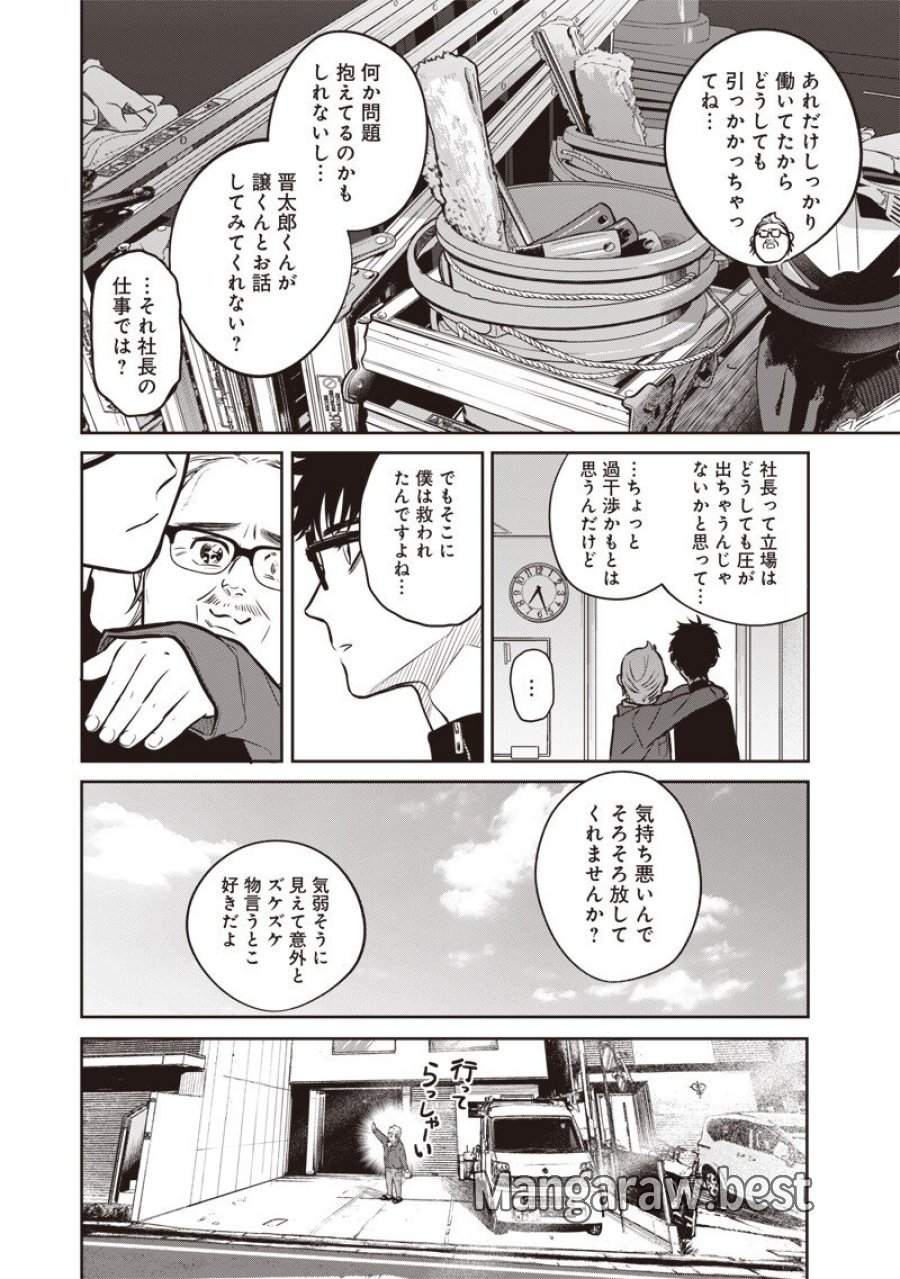 高みの鷹見さん 第19話 - Page 4