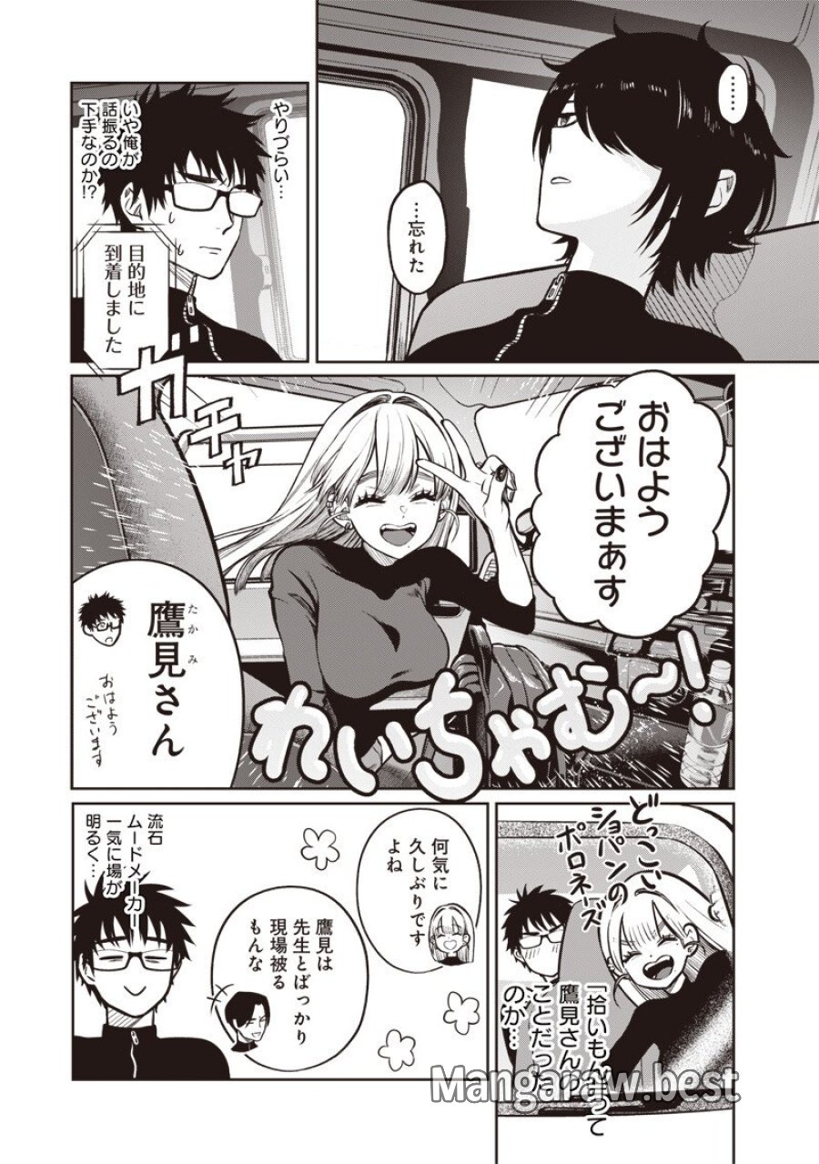 高みの鷹見さん 第19話 - Page 5