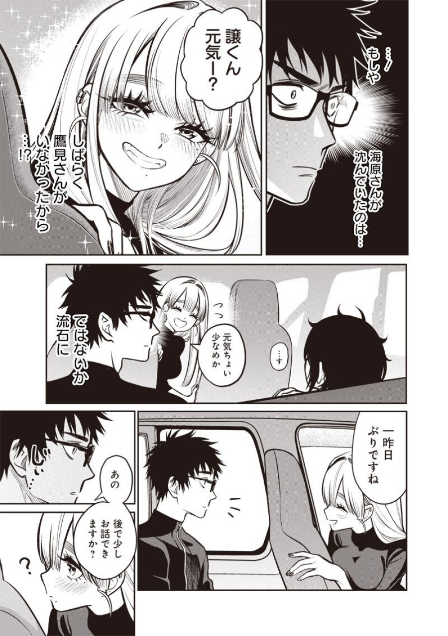 高みの鷹見さん 第19話 - Page 6