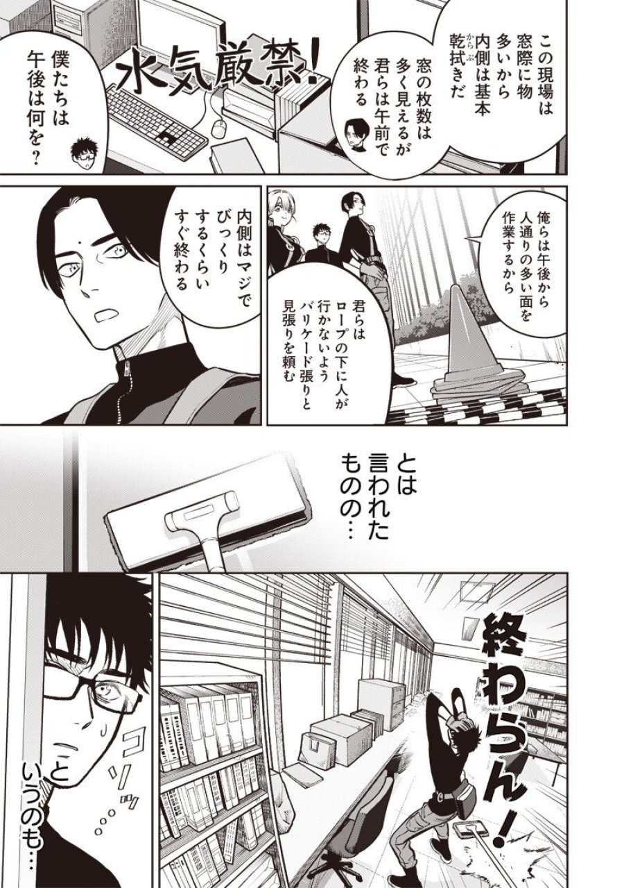 高みの鷹見さん 第19話 - Page 8
