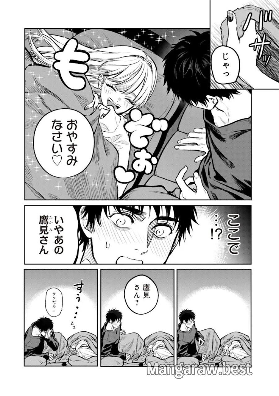 高みの鷹見さん 第21話 - Page 10