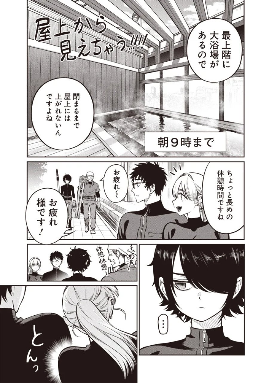 高みの鷹見さん 第21話 - Page 15
