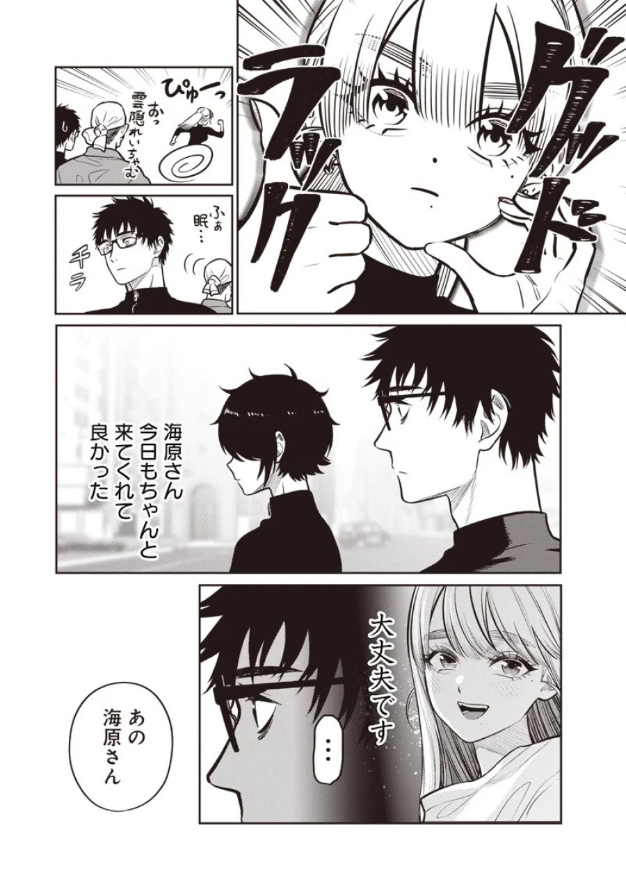 高みの鷹見さん 第21話 - Page 16