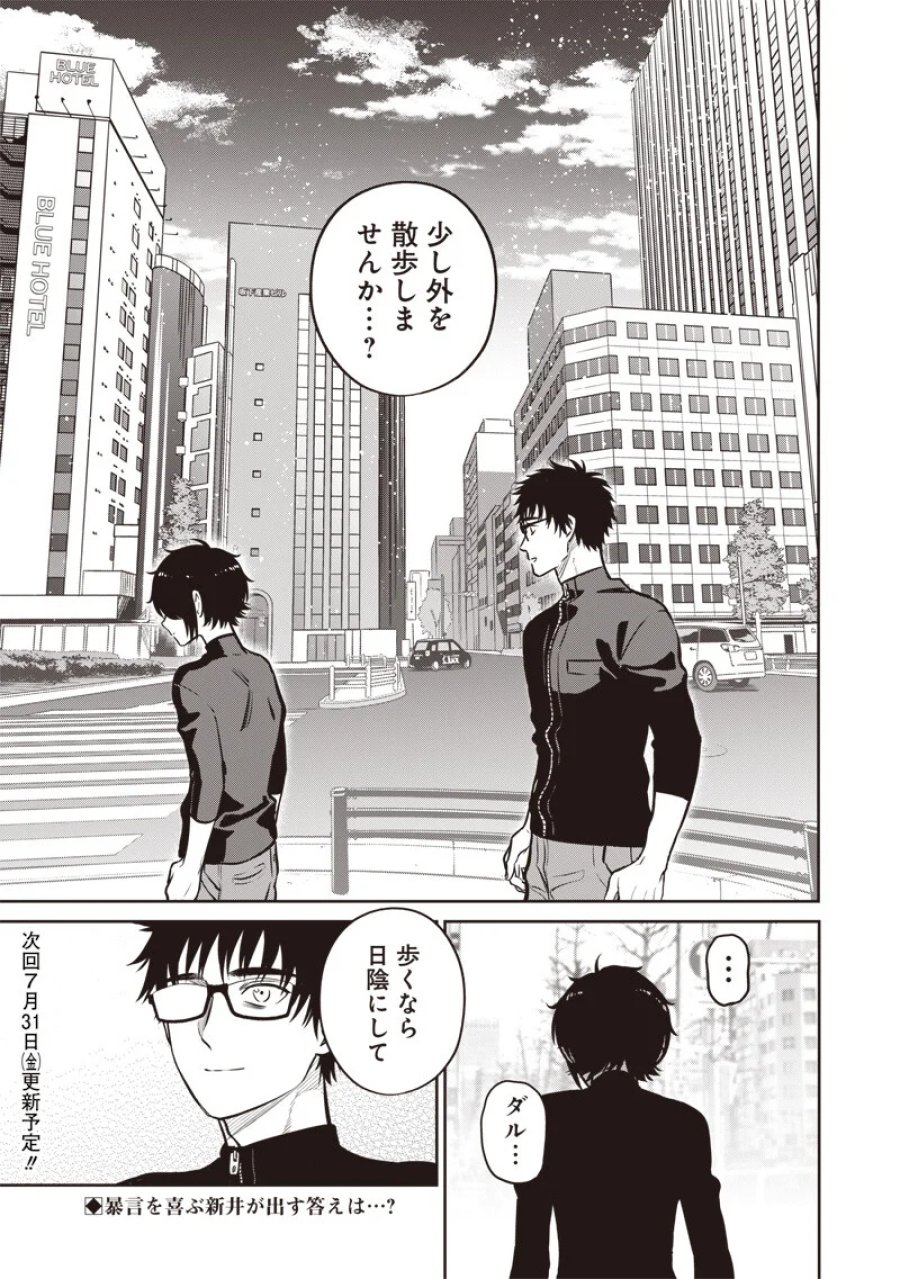 高みの鷹見さん 第21話 - Page 17