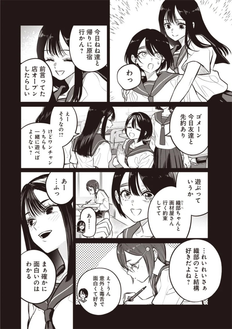 高みの鷹見さん 第21話 - Page 2