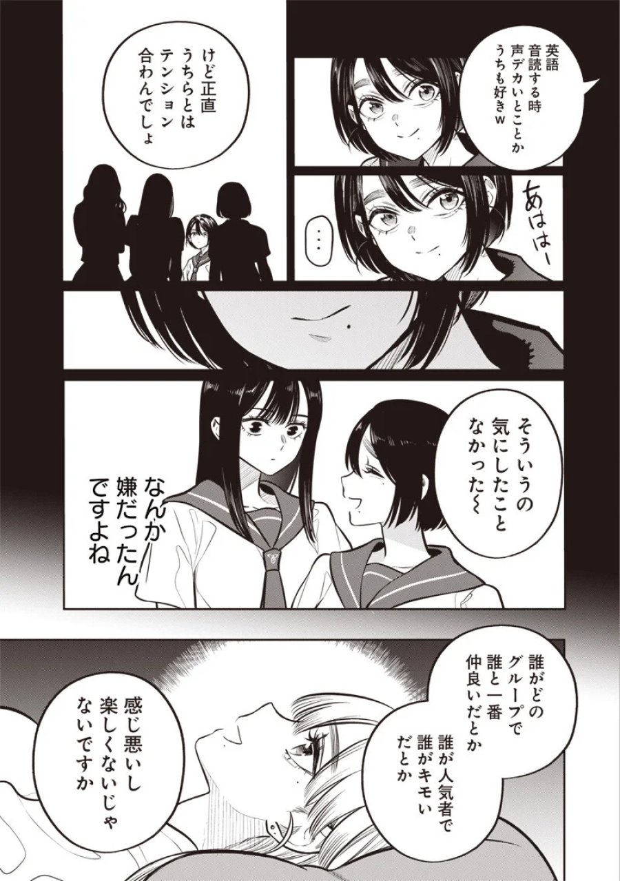 高みの鷹見さん 第21話 - Page 3