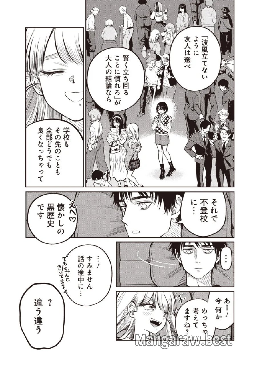 高みの鷹見さん 第21話 - Page 5
