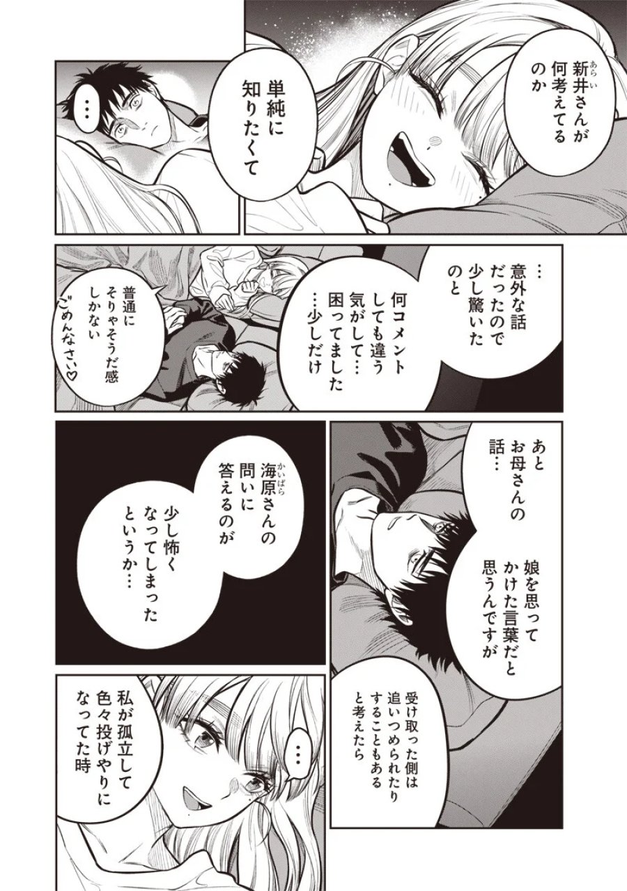 高みの鷹見さん 第21話 - Page 6