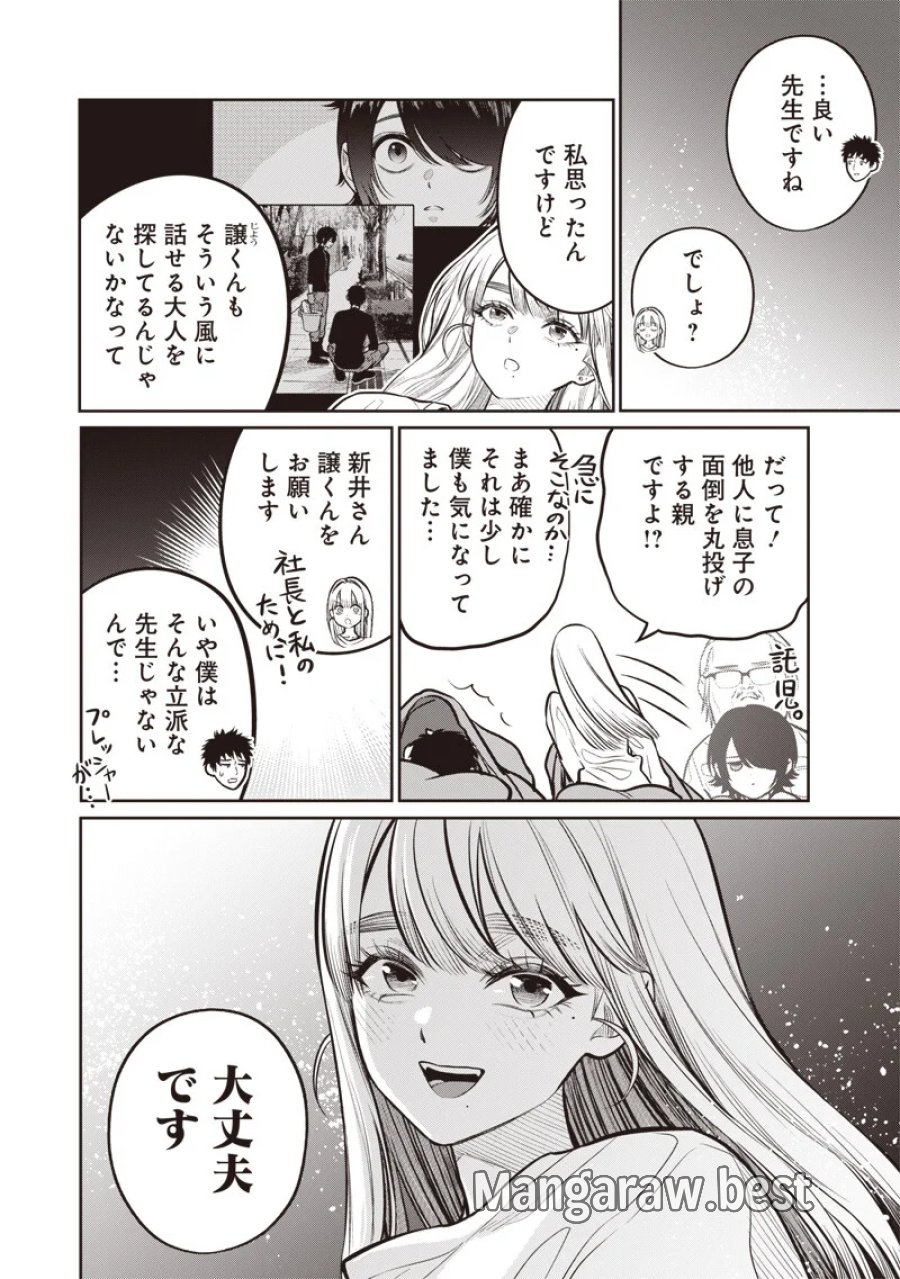 高みの鷹見さん 第21話 - Page 8