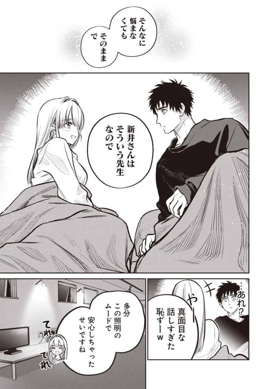 高みの鷹見さん 第21話 - Page 9