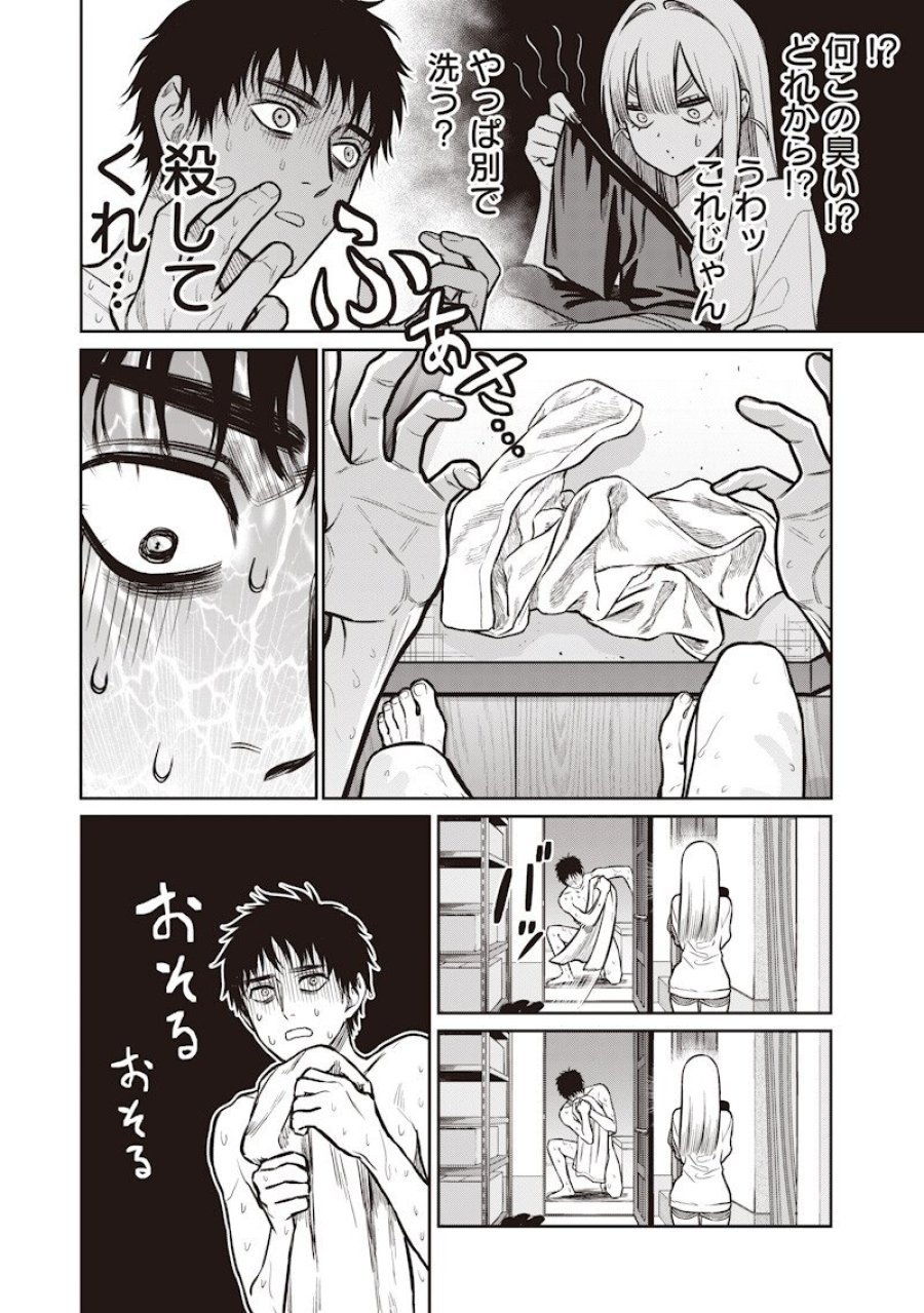 高みの鷹見さん 第20話 - Page 10