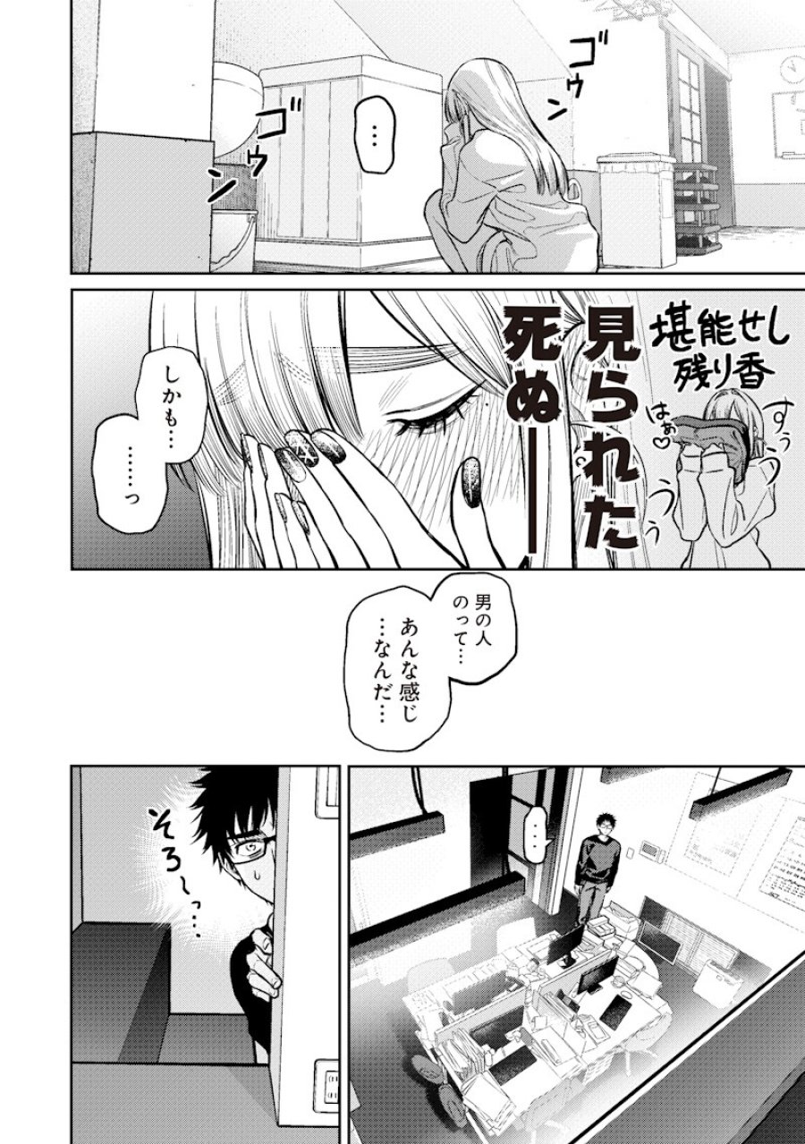 高みの鷹見さん 第20話 - Page 12