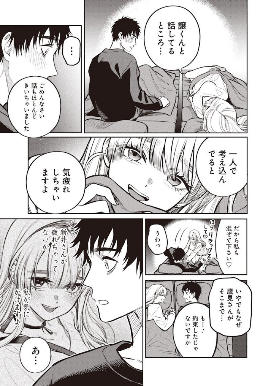 高みの鷹見さん 第20話 - Page 17