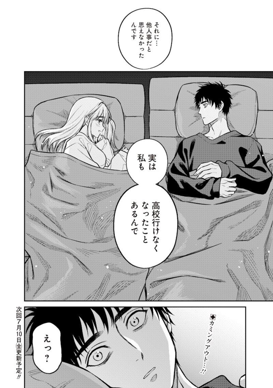 高みの鷹見さん 第20話 - Page 18