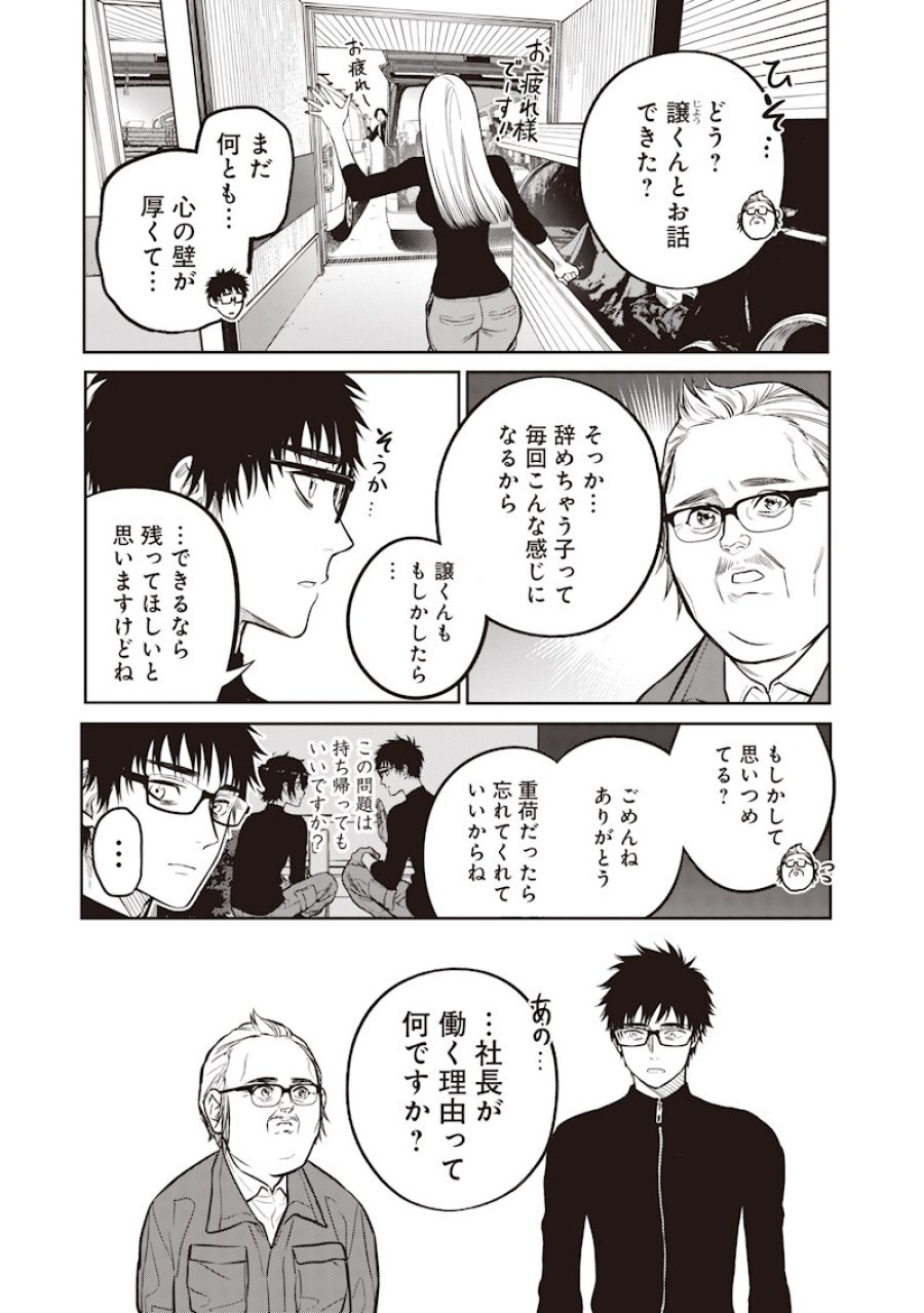 高みの鷹見さん 第20話 - Page 2