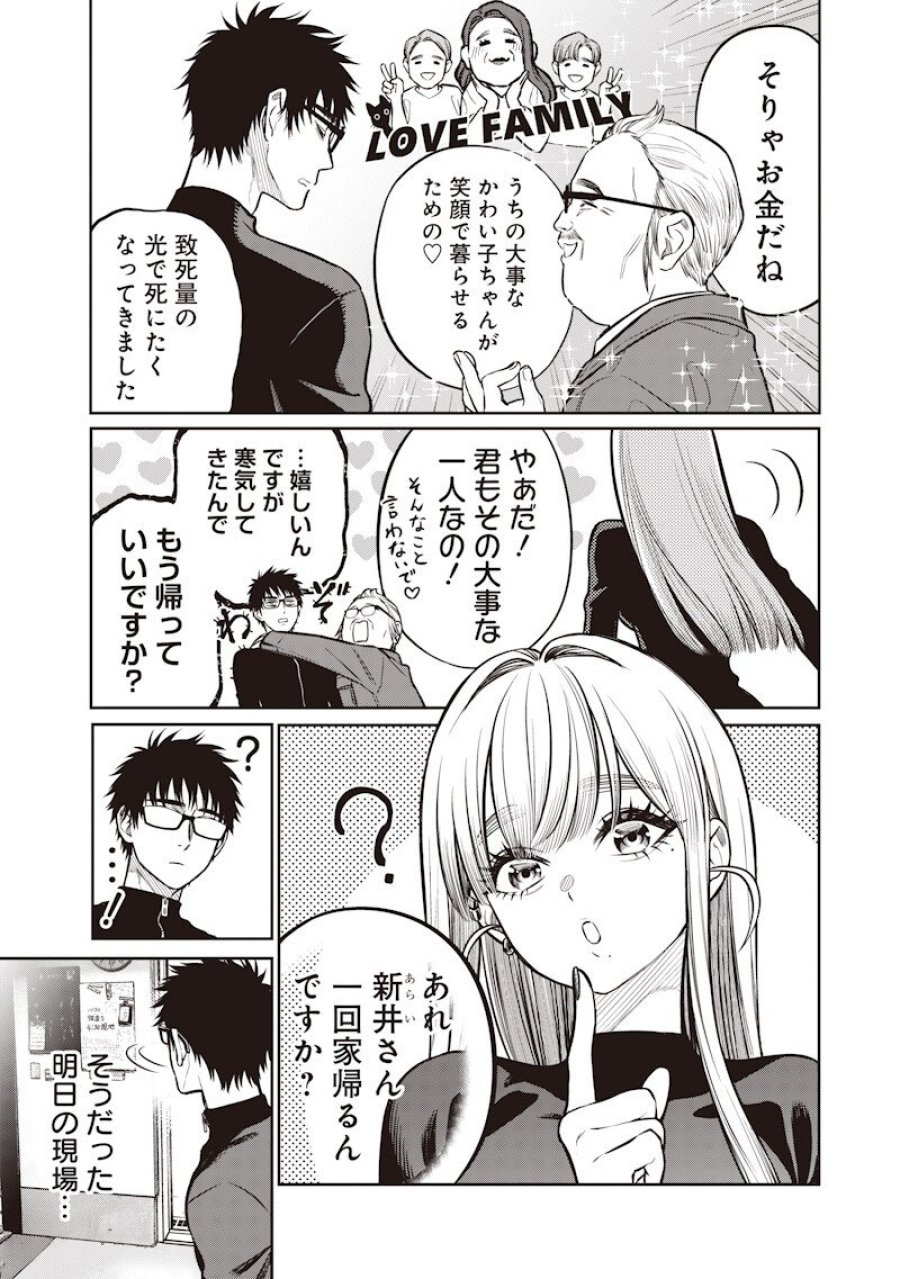 高みの鷹見さん 第20話 - Page 3