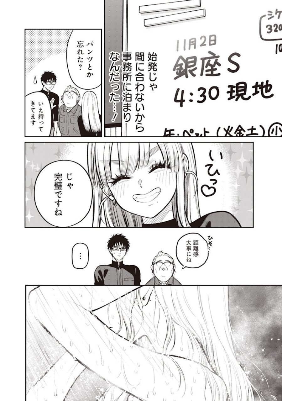 高みの鷹見さん 第20話 - Page 4