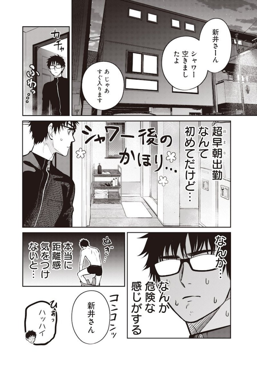 高みの鷹見さん 第20話 - Page 6