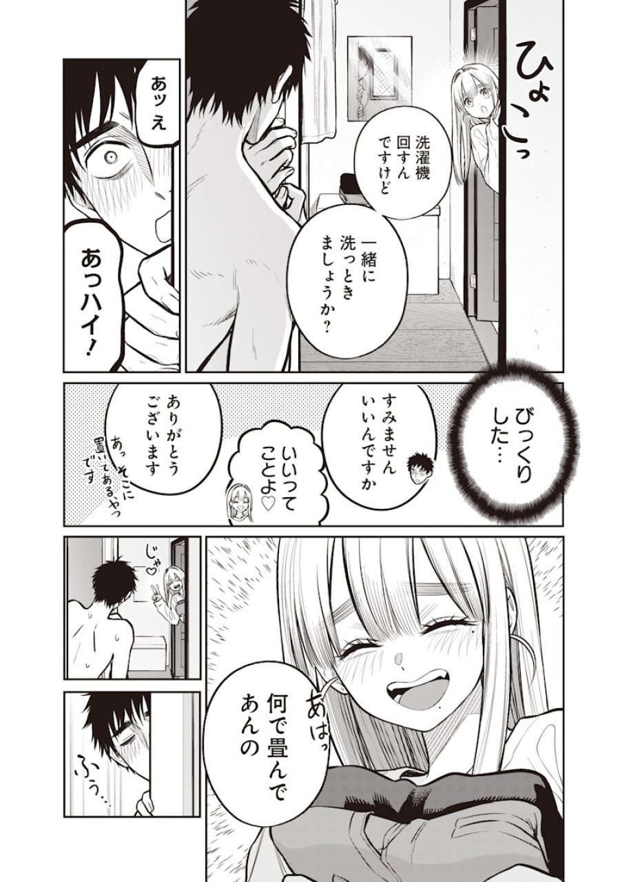高みの鷹見さん 第20話 - Page 7