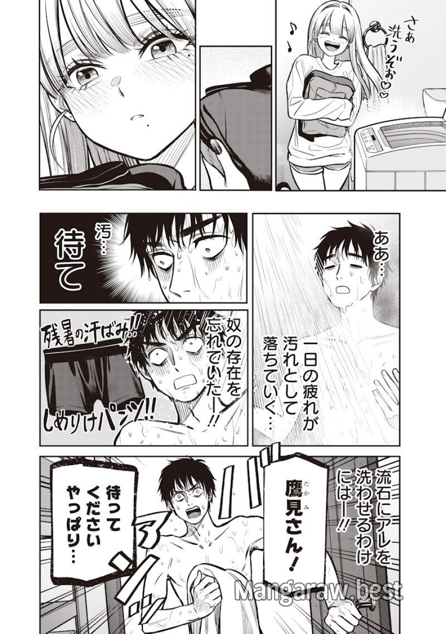 高みの鷹見さん 第20話 - Page 8