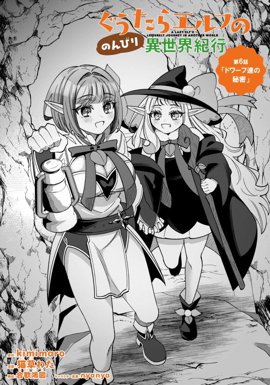 ぐうたらエルフののんびり異世界紀行 第6.1話 - Trang 1