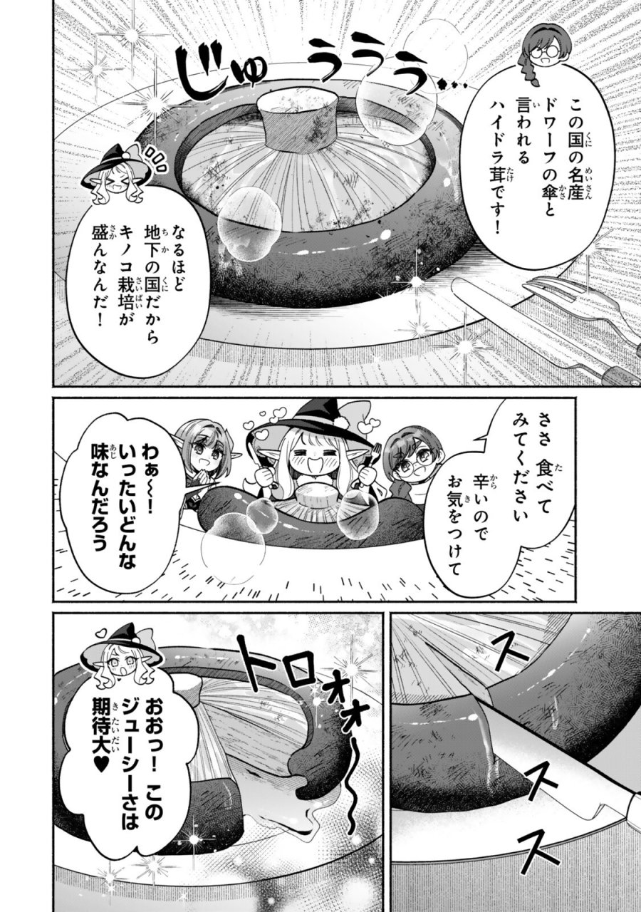 ぐうたらエルフののんびり異世界紀行 第6.1話 - Trang 10