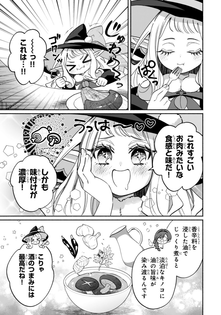 ぐうたらエルフののんびり異世界紀行 第6.1話 - Trang 11