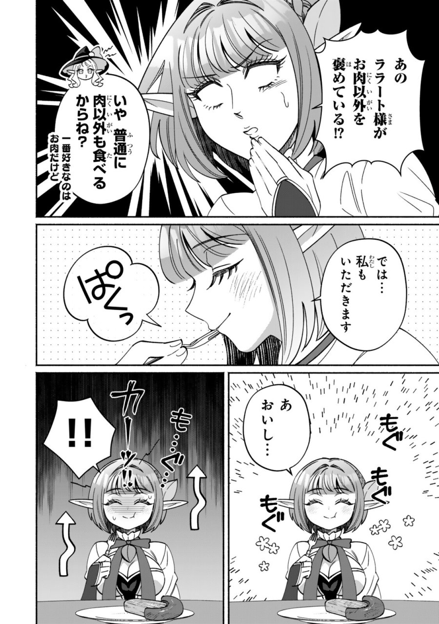 ぐうたらエルフののんびり異世界紀行 第6.1話 - Trang 12