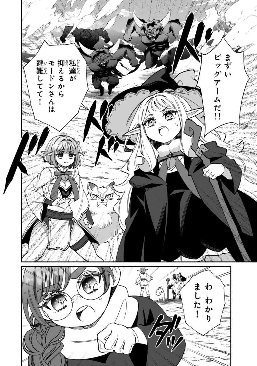 ぐうたらエルフののんびり異世界紀行 第6.1話 - Trang 2