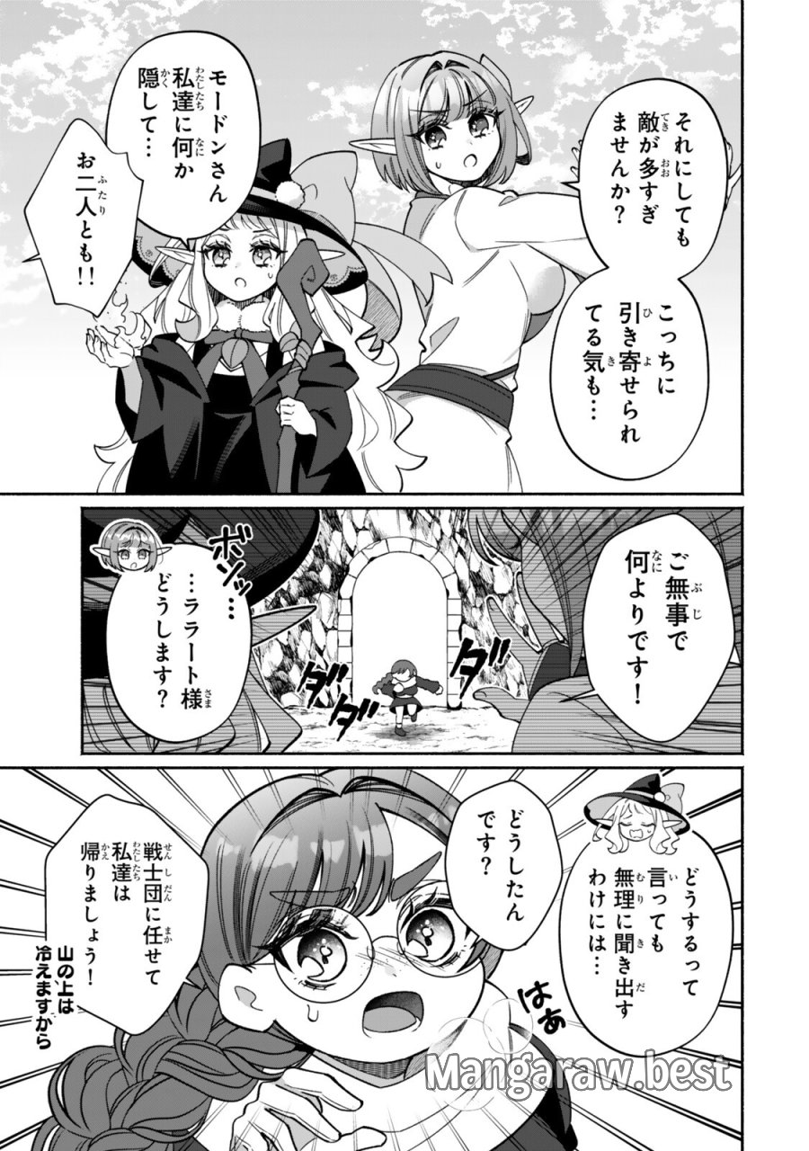 ぐうたらエルフののんびり異世界紀行 第6.1話 - Trang 7