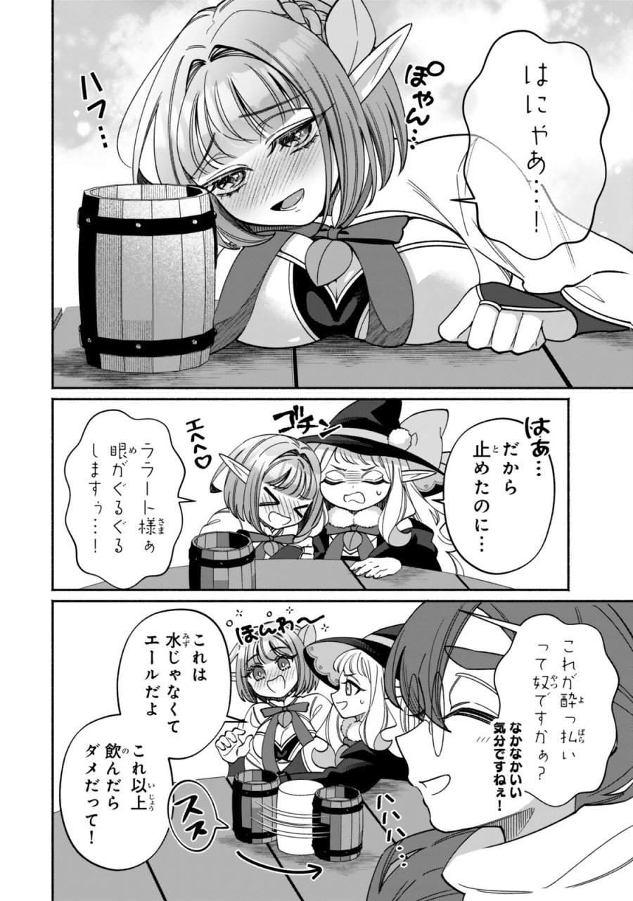 ぐうたらエルフののんびり異世界紀行 第6.2話 - Trang 1