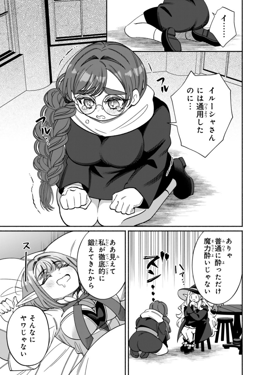 ぐうたらエルフののんびり異世界紀行 第6.2話 - Trang 10