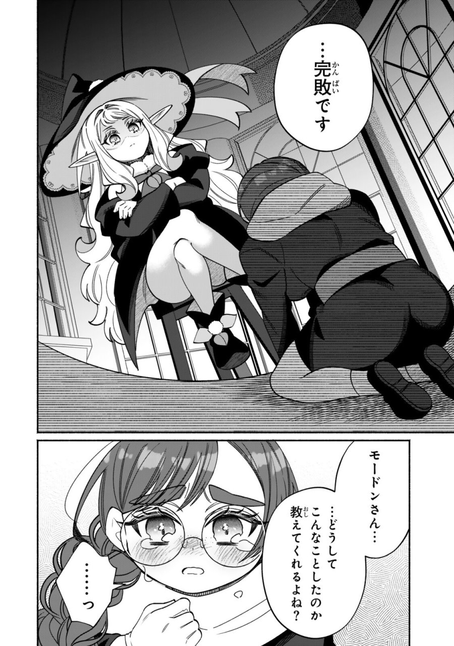 ぐうたらエルフののんびり異世界紀行 第6.2話 - Trang 11