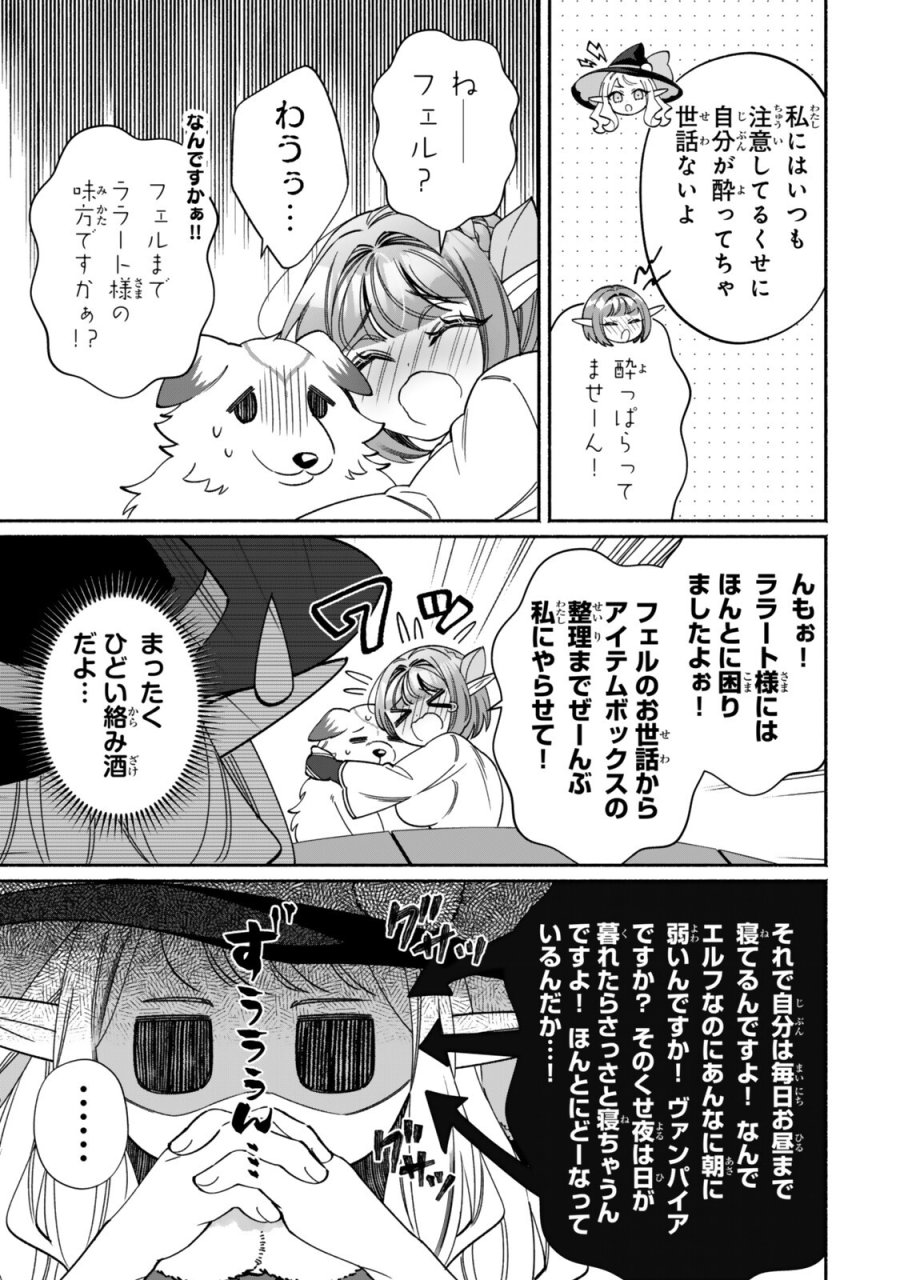 ぐうたらエルフののんびり異世界紀行 第6.2話 - Trang 2
