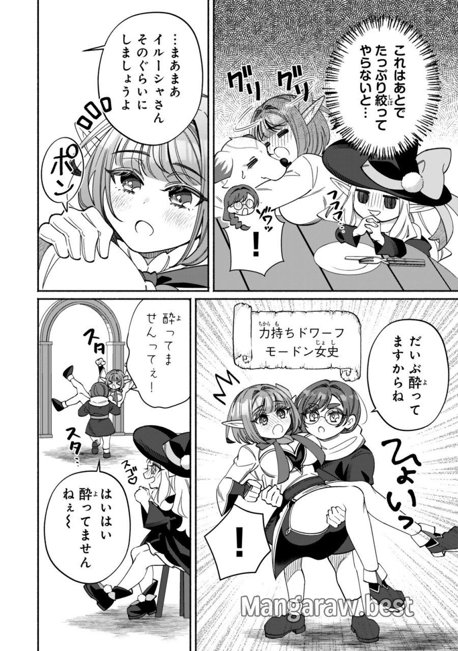 ぐうたらエルフののんびり異世界紀行 第6.2話 - Trang 3