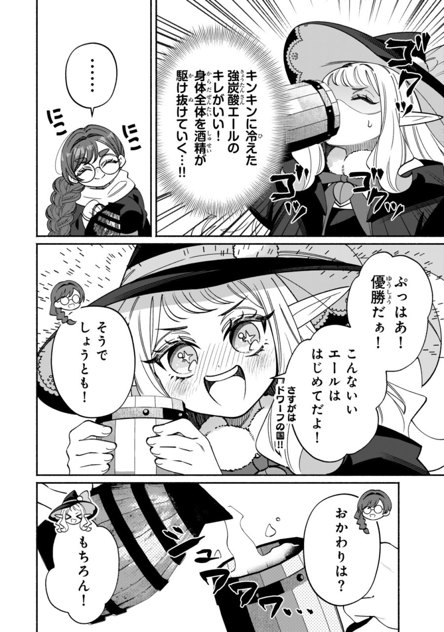 ぐうたらエルフののんびり異世界紀行 第6.2話 - Trang 5