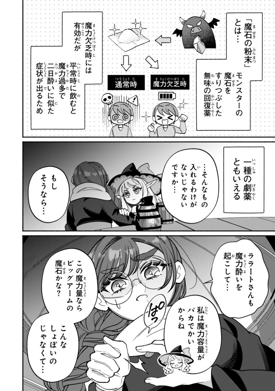 ぐうたらエルフののんびり異世界紀行 第6.2話 - Trang 7