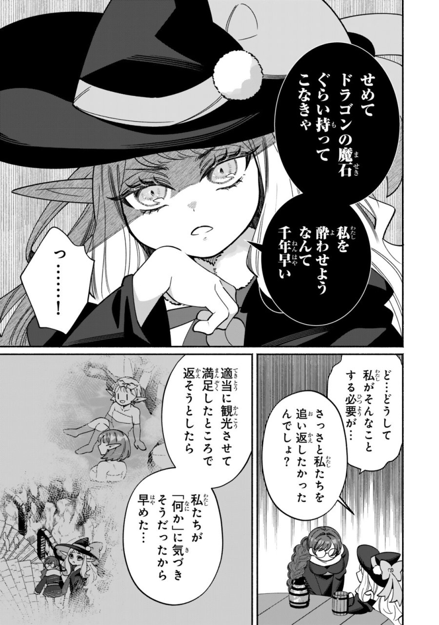 ぐうたらエルフののんびり異世界紀行 第6.2話 - Trang 8