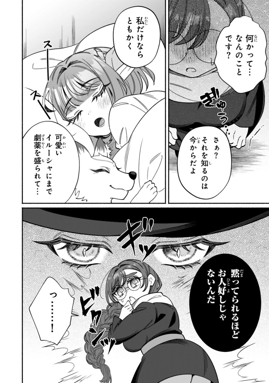 ぐうたらエルフののんびり異世界紀行 第6.2話 - Trang 9