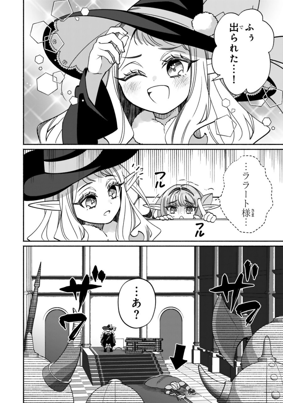 ぐうたらエルフののんびり異世界紀行 第7.2話 - Page 1