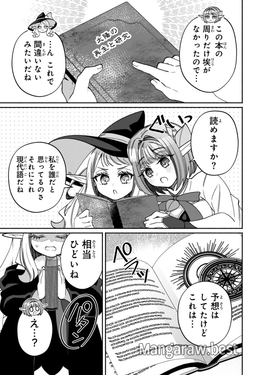 ぐうたらエルフののんびり異世界紀行 第7.2話 - Page 10