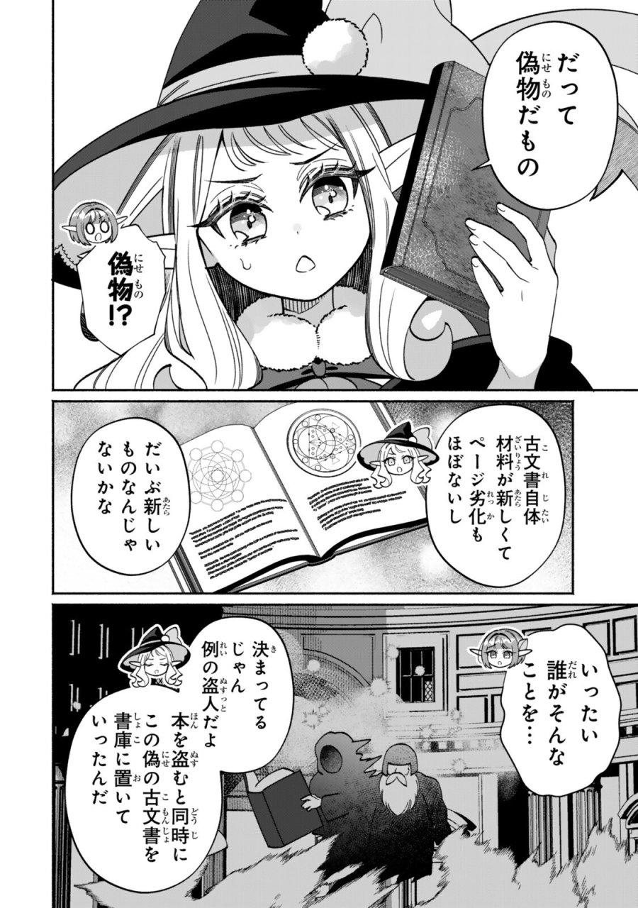 ぐうたらエルフののんびり異世界紀行 第7.2話 - Page 11