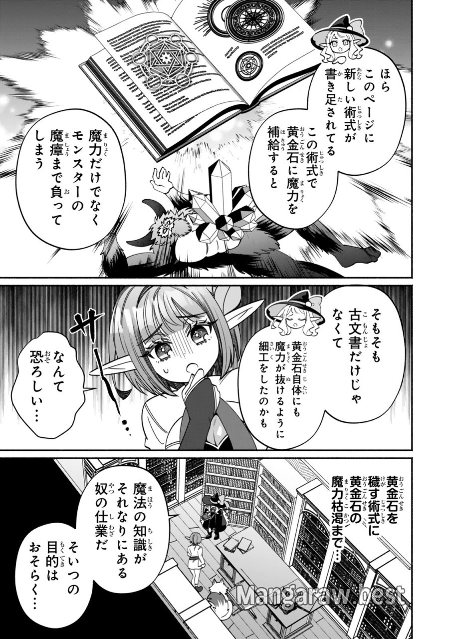 ぐうたらエルフののんびり異世界紀行 第7.2話 - Page 12