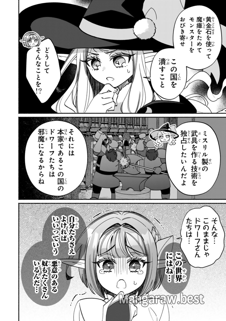 ぐうたらエルフののんびり異世界紀行 第7.2話 - Page 13