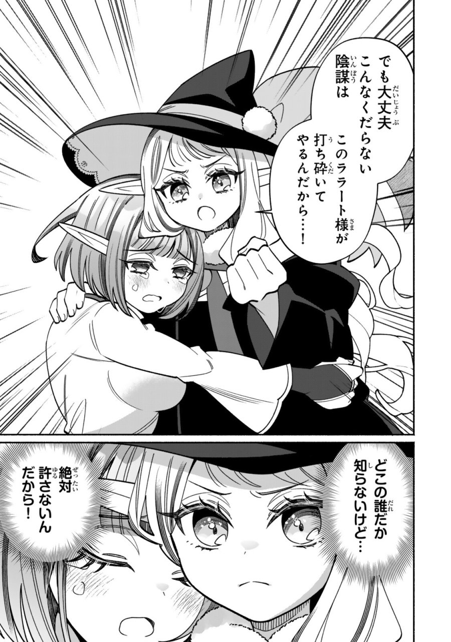 ぐうたらエルフののんびり異世界紀行 第7.2話 - Page 14
