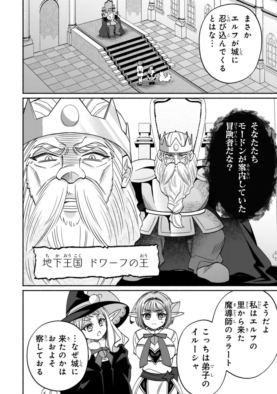 ぐうたらエルフののんびり異世界紀行 第7.2話 - Page 3