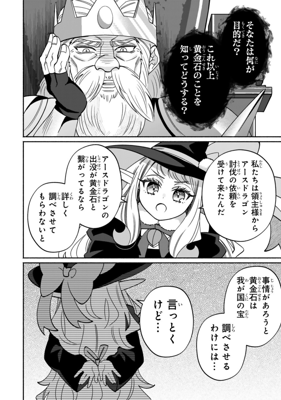 ぐうたらエルフののんびり異世界紀行 第7.2話 - Page 5