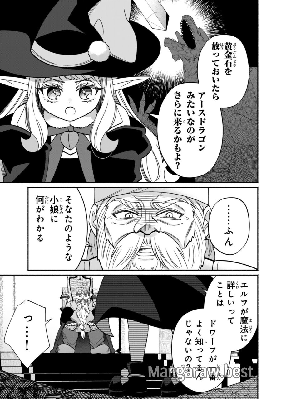 ぐうたらエルフののんびり異世界紀行 第7.2話 - Page 6