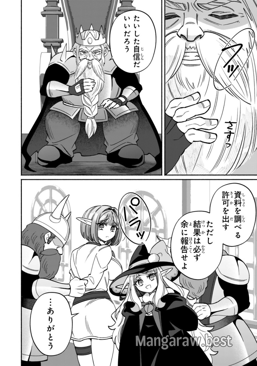 ぐうたらエルフののんびり異世界紀行 第7.2話 - Page 7
