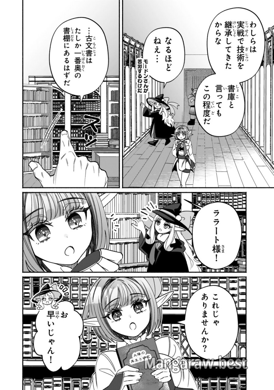 ぐうたらエルフののんびり異世界紀行 第7.2話 - Page 9